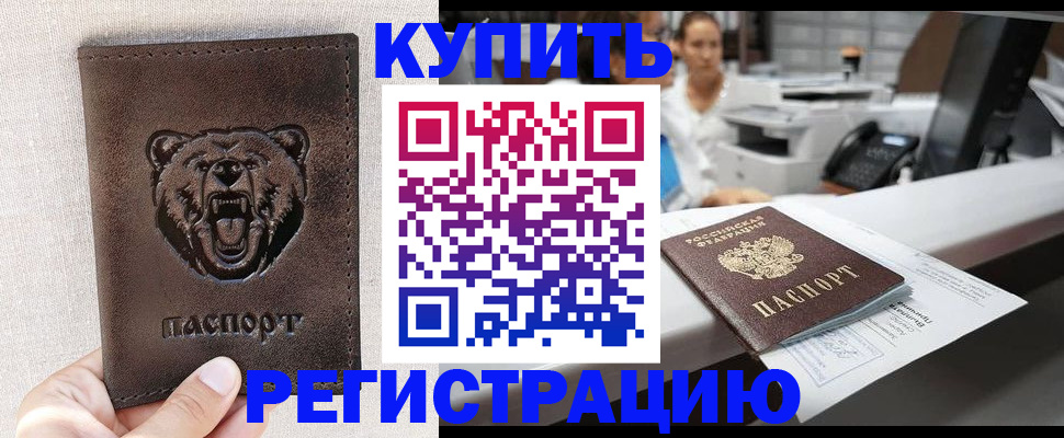 регистрация в Грозном