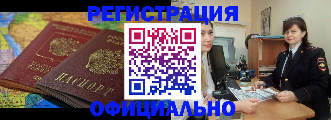 прописка от собственника в Грозном