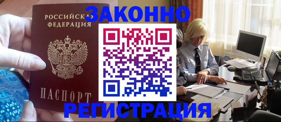 временная прописка в Грозном
